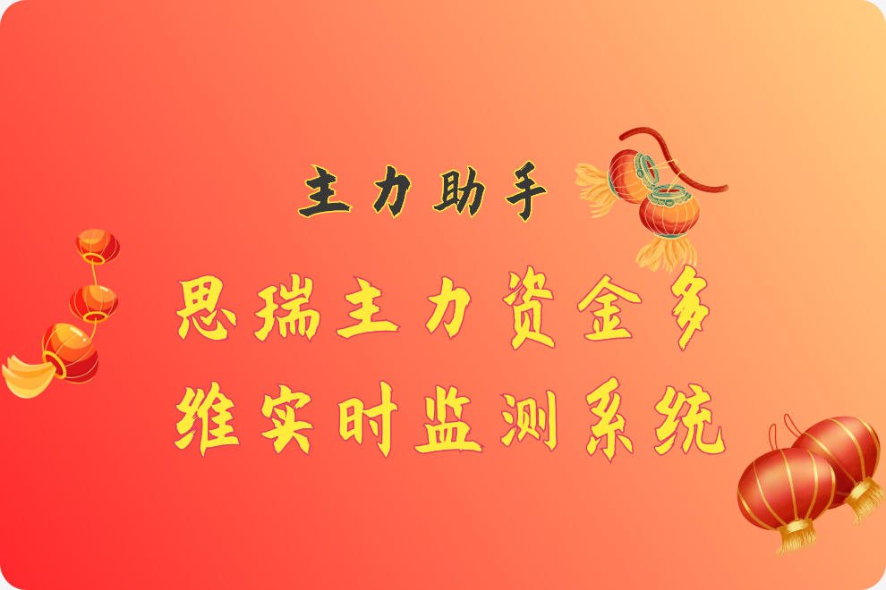 主力监测工具侧栏广告图